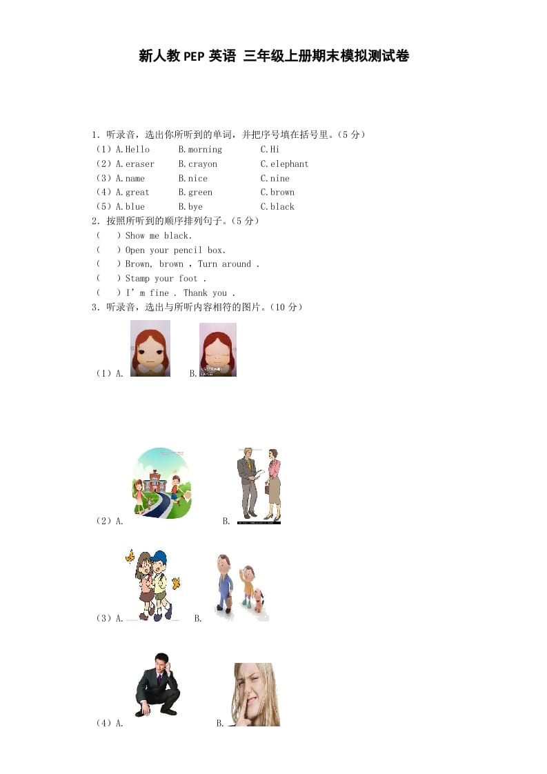 三年级英语上册期末测试卷2（人教PEP）-启智优学网