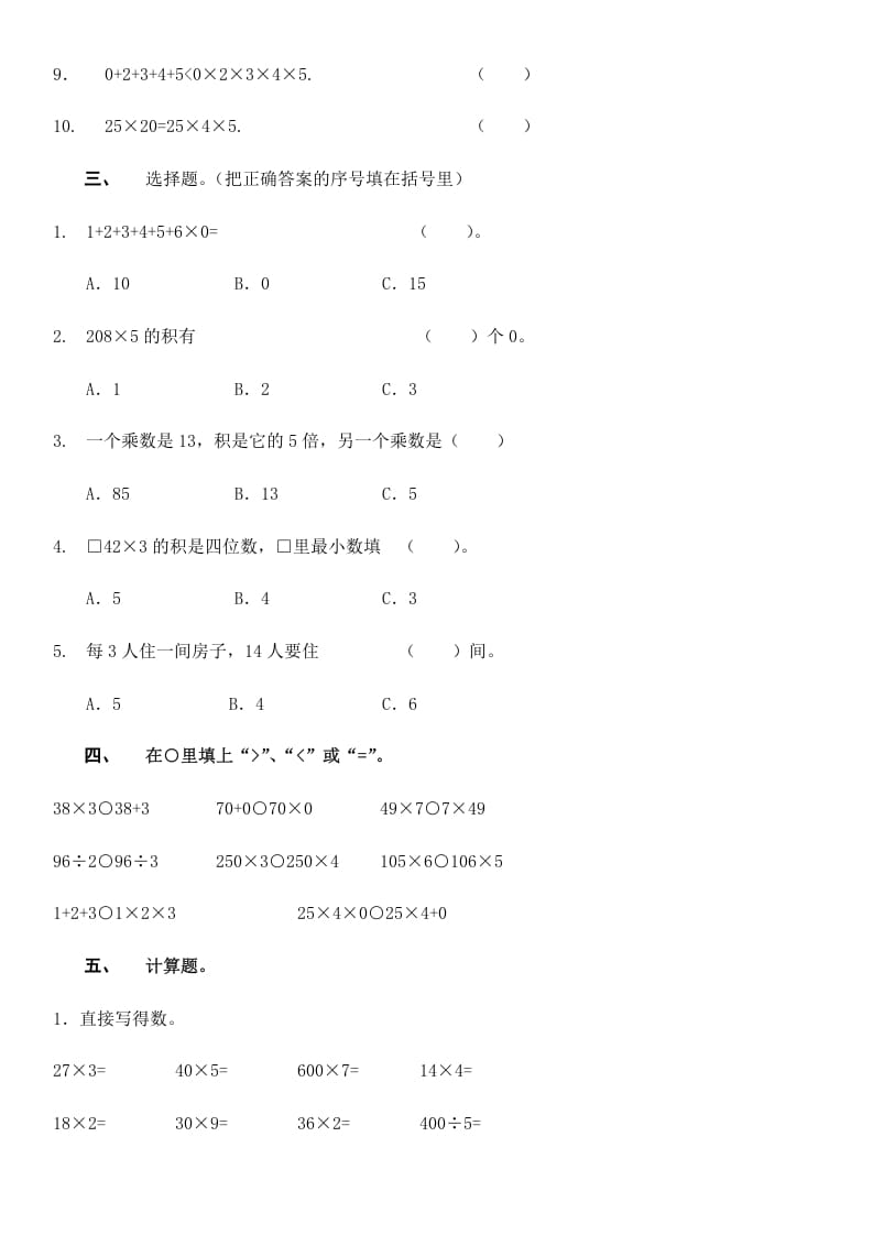 图片[2]-三年级数学上册第四单元万以内的加法和减法（二）（人教版）-启智优学网