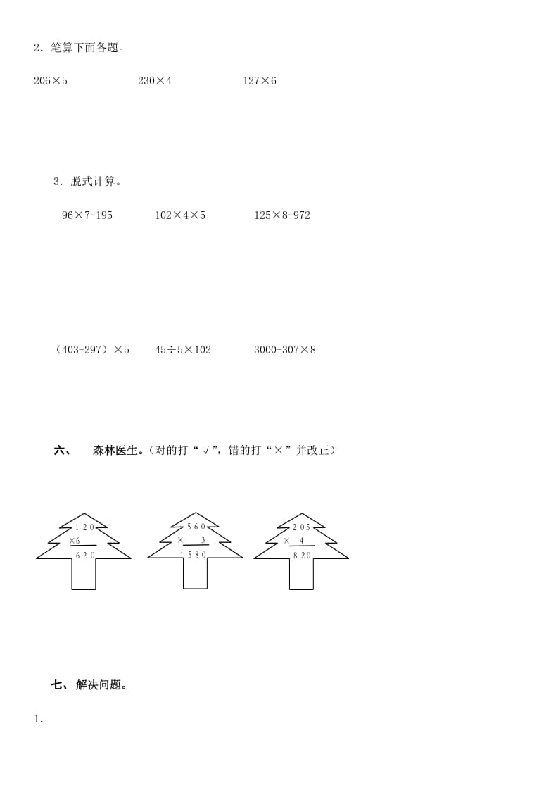 图片[3]-三年级数学上册第四单元万以内的加法和减法（二）（人教版）-启智优学网