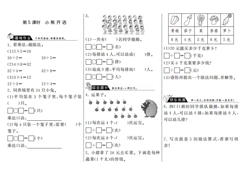 二年级数学上册7.5小熊开店·（北师大版）-启智优学网