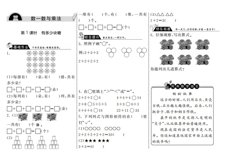 二年级数学上册3.1有多少块糖·（北师大版）-启智优学网