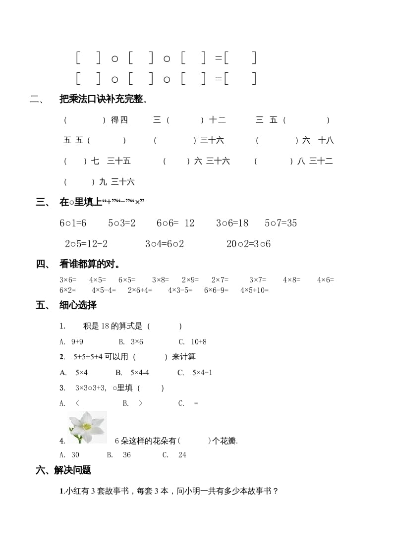 图片[2]-二年级数学上册第一、二单元试卷（苏教版）-启智优学网