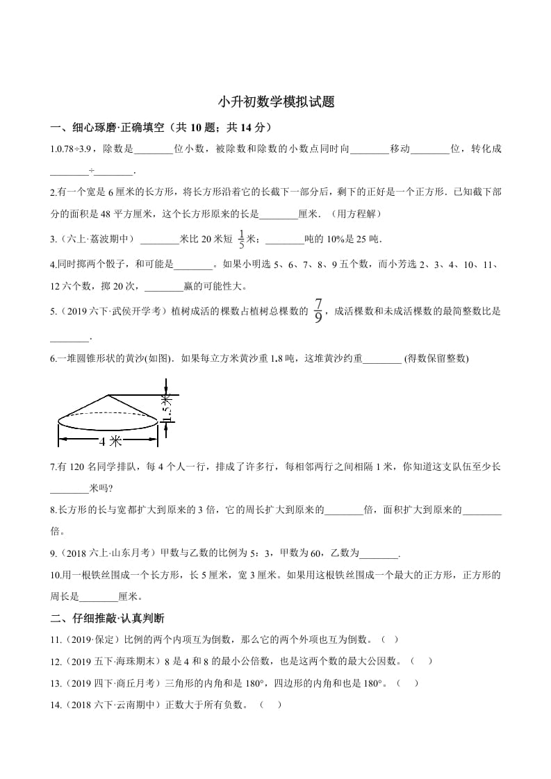 六年级数学下册小升初模拟试题（22）苏教版（含解析）-启智优学网