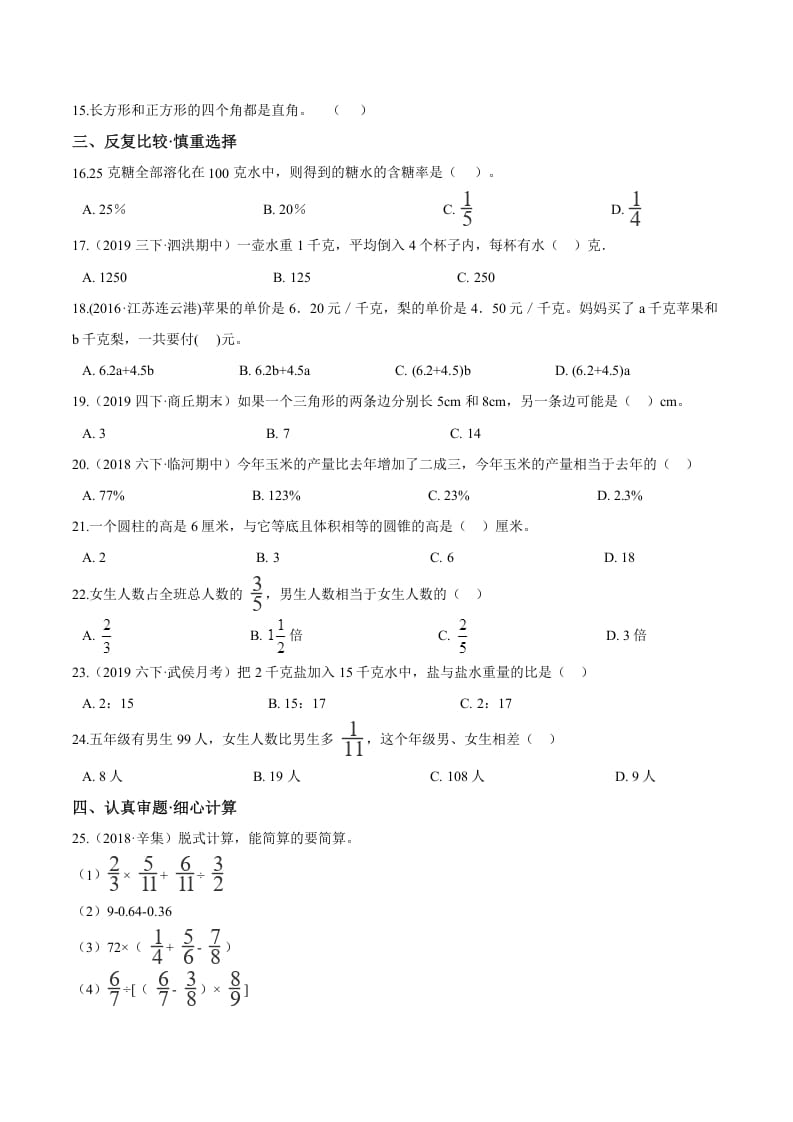 图片[2]-六年级数学下册小升初模拟试题（22）苏教版（含解析）-启智优学网