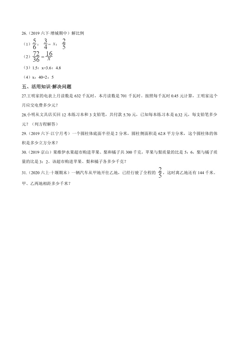 图片[3]-六年级数学下册小升初模拟试题（22）苏教版（含解析）-启智优学网