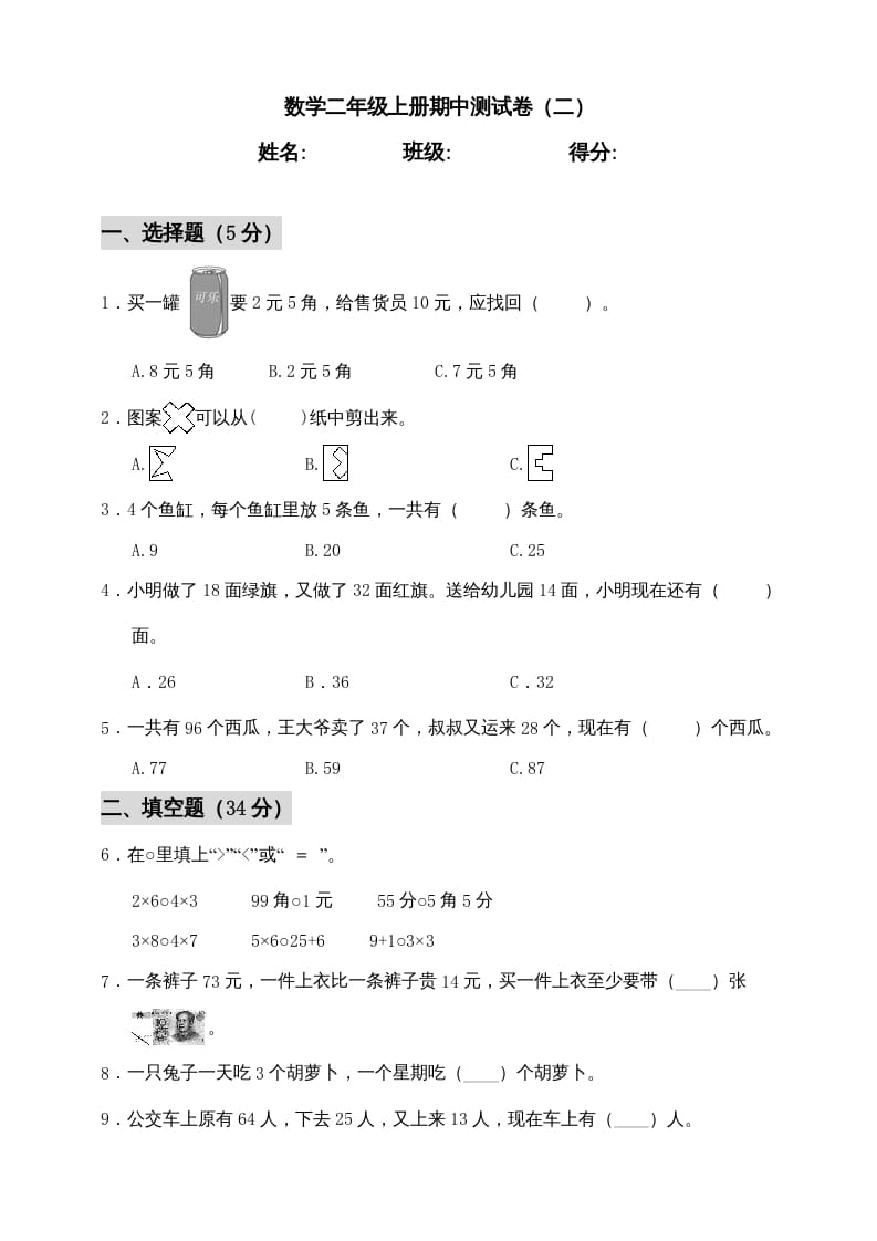 二年级数学上册期中练习(1)（北师大版）-启智优学网