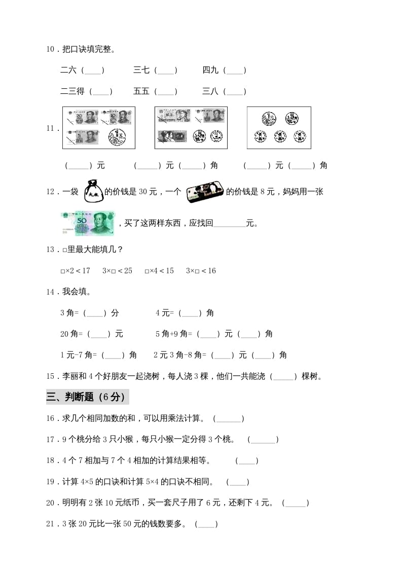 图片[2]-二年级数学上册期中练习(1)（北师大版）-启智优学网