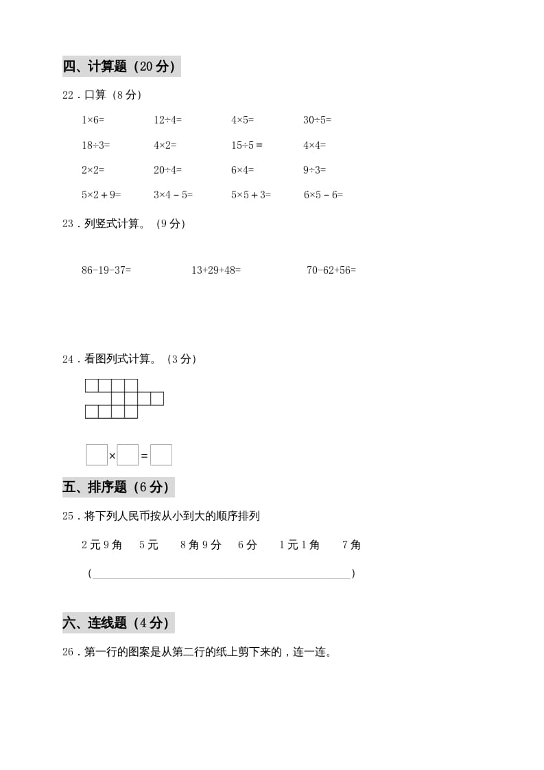 图片[3]-二年级数学上册期中练习(1)（北师大版）-启智优学网