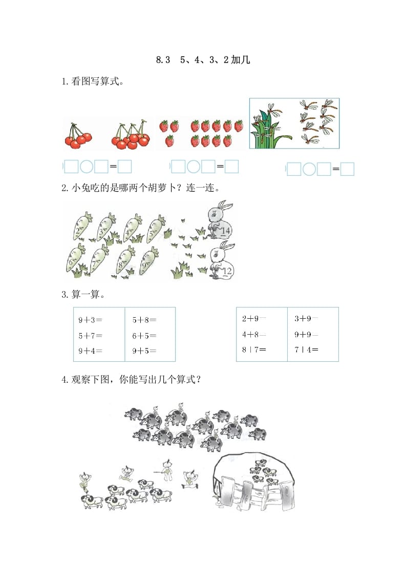 一年级数学上册8.35、4、3、2加几（人教版）-启智优学网