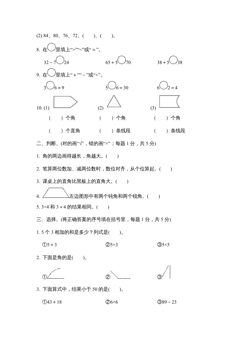 图片[2]-二年级数学上册期中检测卷（人教版）-启智优学网