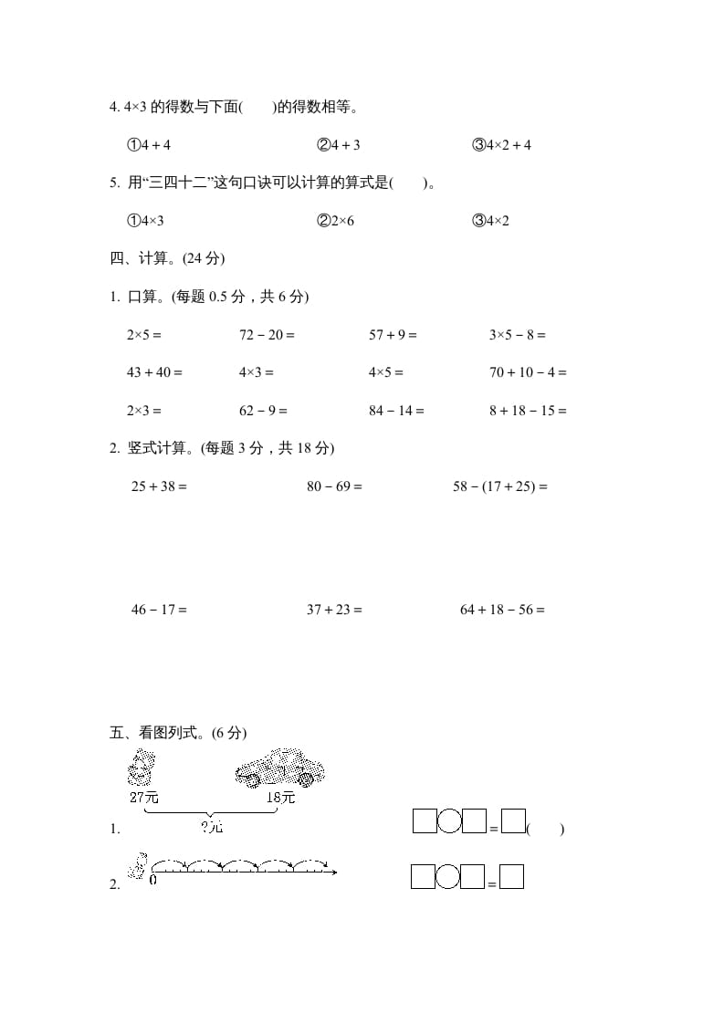 图片[3]-二年级数学上册期中检测卷（人教版）-启智优学网