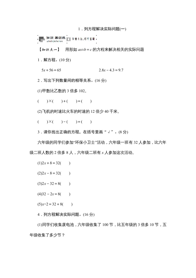 六年级数学上册课时测列方程解决实际问题(一)1314（苏教版）-启智优学网