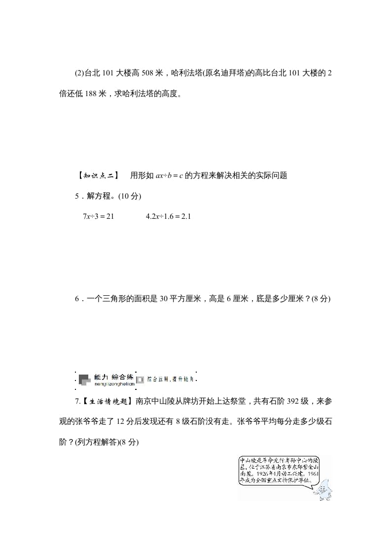 图片[2]-六年级数学上册课时测列方程解决实际问题(一)1314（苏教版）-启智优学网