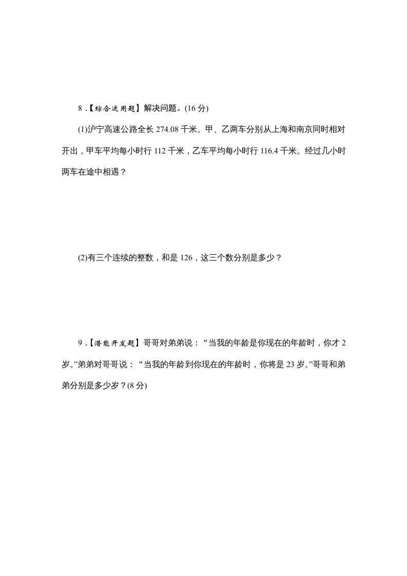 图片[3]-六年级数学上册课时测列方程解决实际问题(一)1314（苏教版）-启智优学网