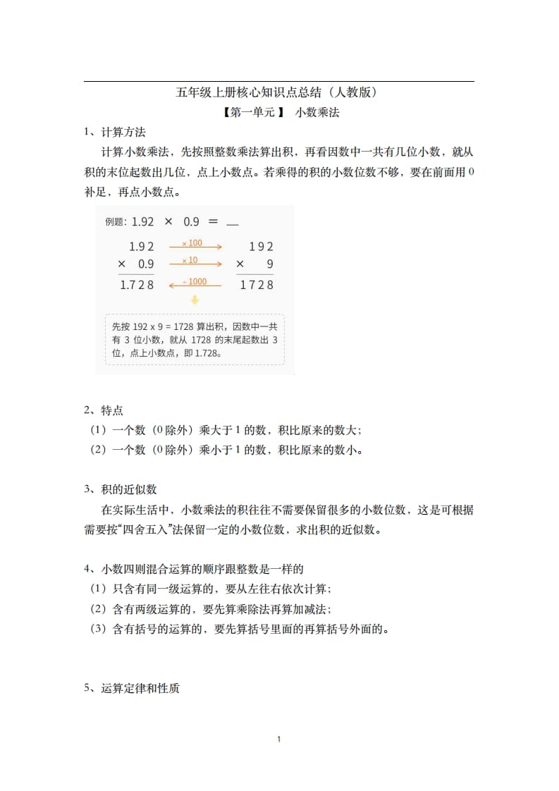 五年级数学上册-核心知识点总结（人教版）-启智优学网