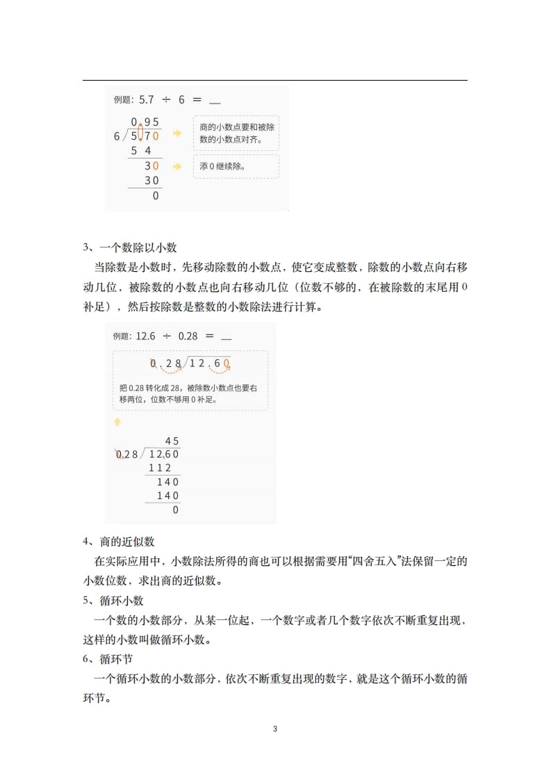 图片[3]-五年级数学上册-核心知识点总结（人教版）-启智优学网