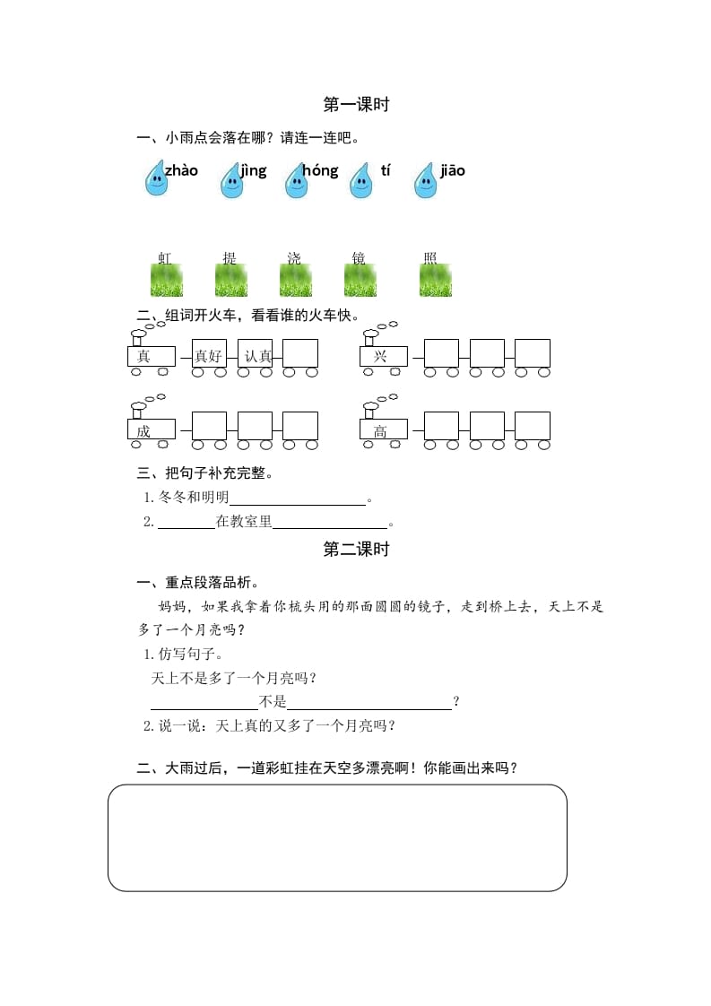 一年级语文下册10彩虹课时练-启智优学网