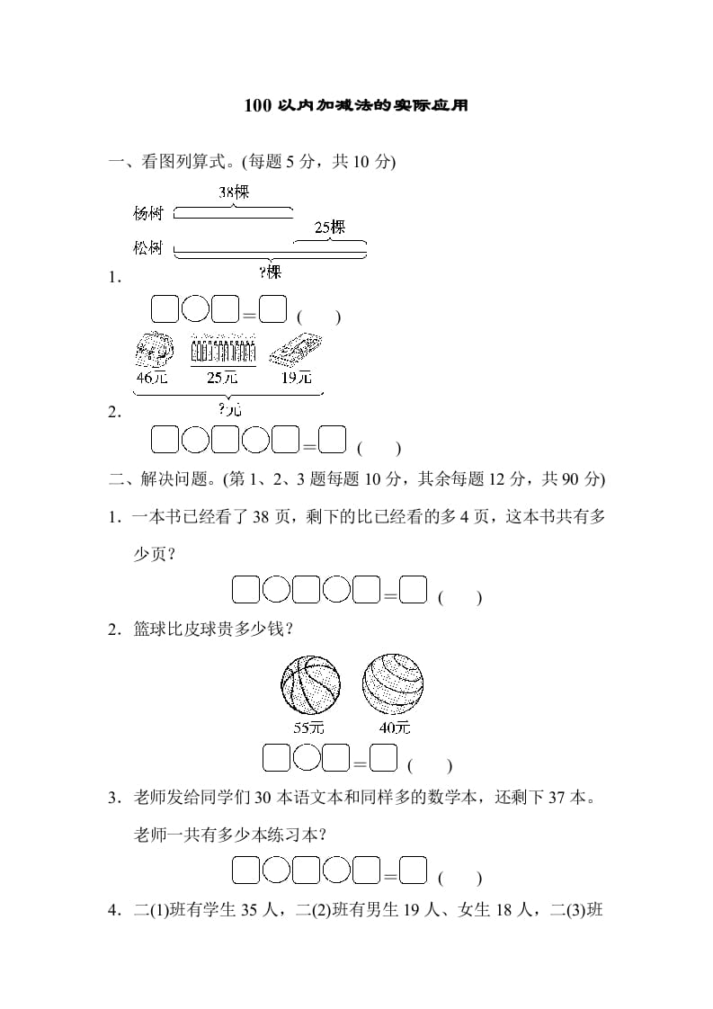 二年级数学上册专项复习卷2（苏教版）-启智优学网