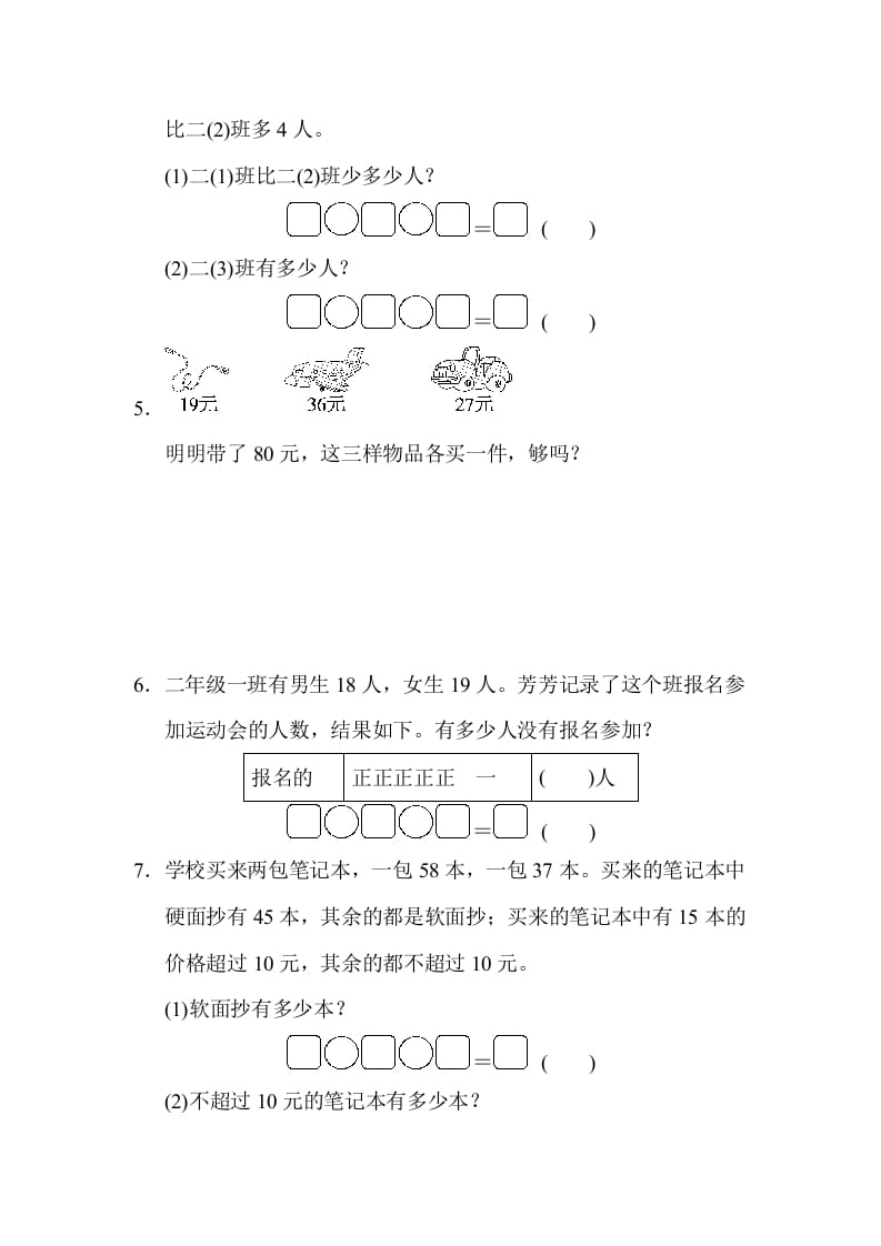 图片[2]-二年级数学上册专项复习卷2（苏教版）-启智优学网