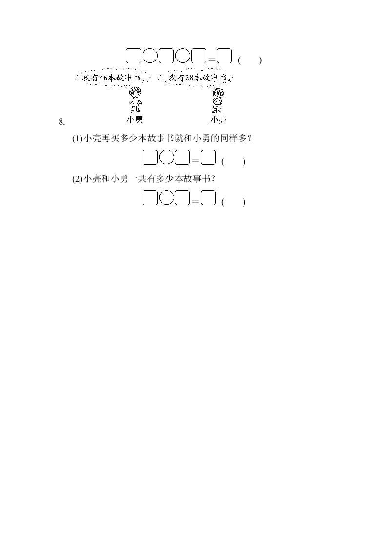 图片[3]-二年级数学上册专项复习卷2（苏教版）-启智优学网