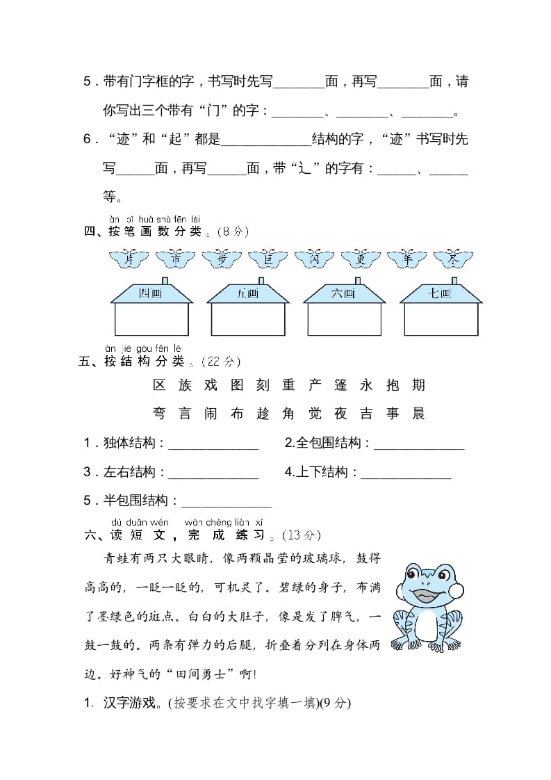 图片[2]-二年级语文上册4字的笔顺、结构（部编）-启智优学网