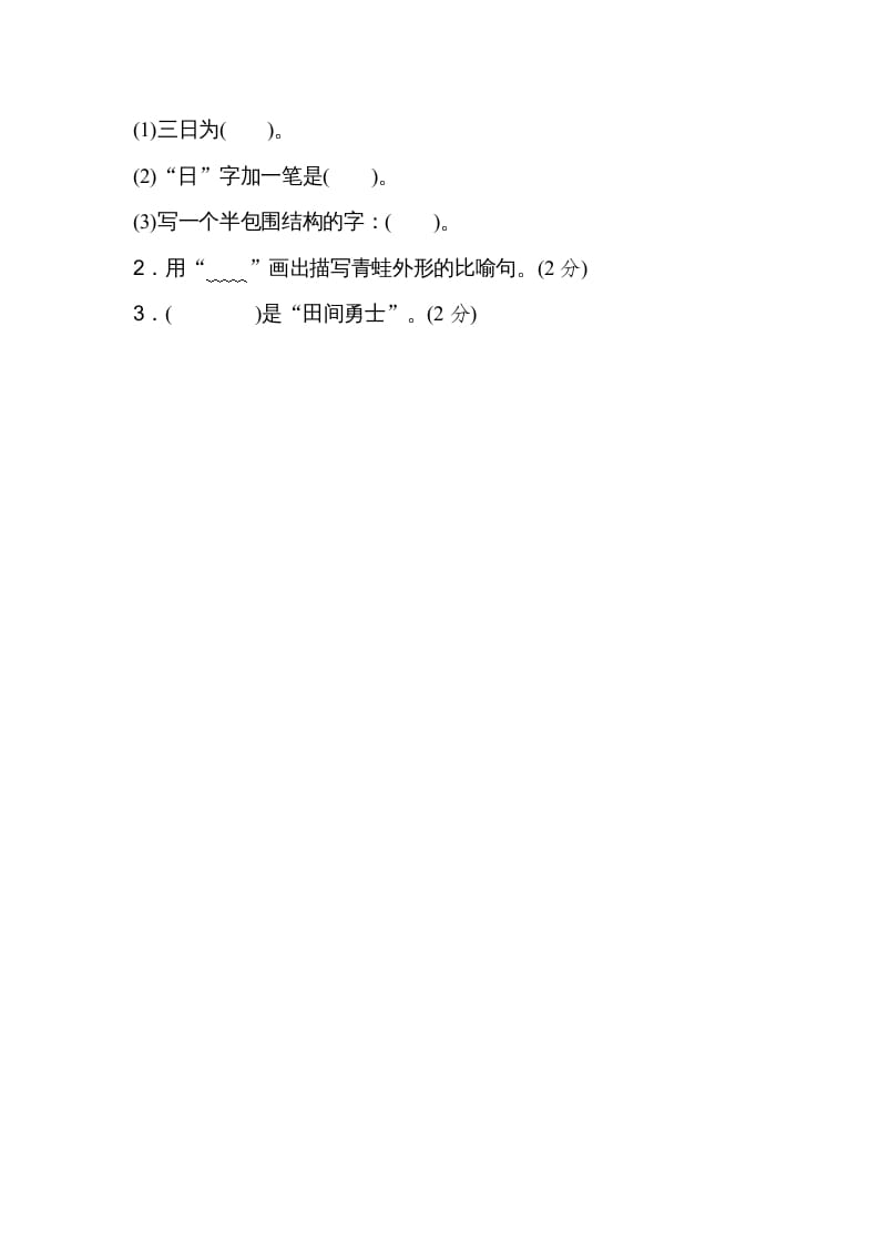 图片[3]-二年级语文上册4字的笔顺、结构（部编）-启智优学网