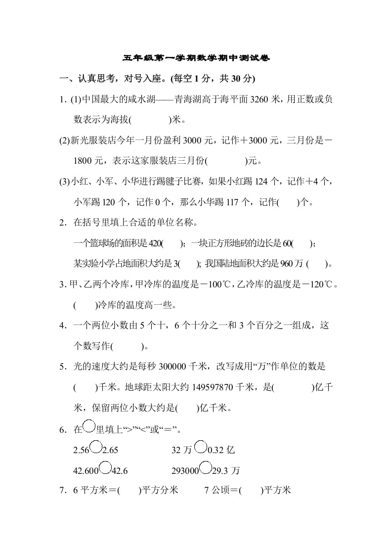 五年级数学上册第一学期数学期中测试卷（苏教版）-启智优学网