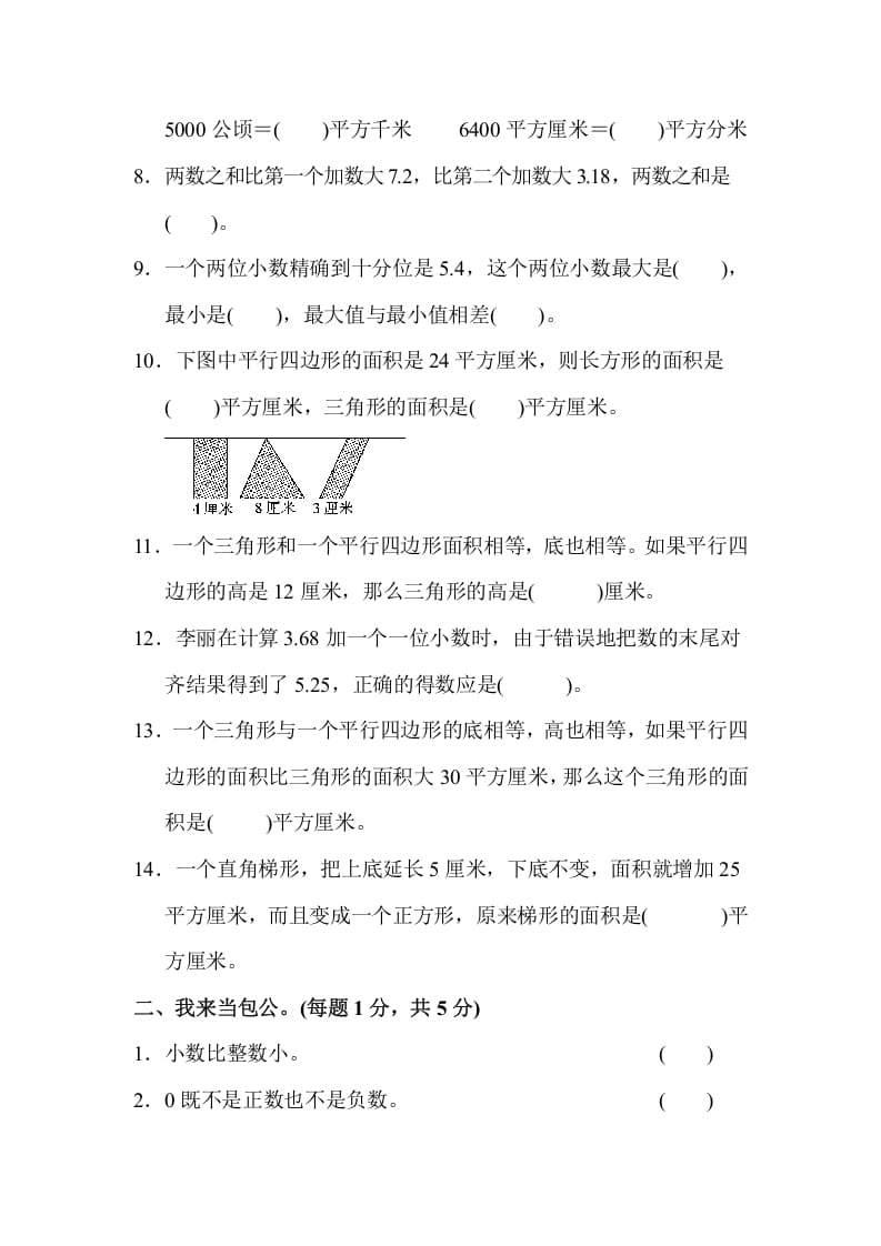 图片[2]-五年级数学上册第一学期数学期中测试卷（苏教版）-启智优学网