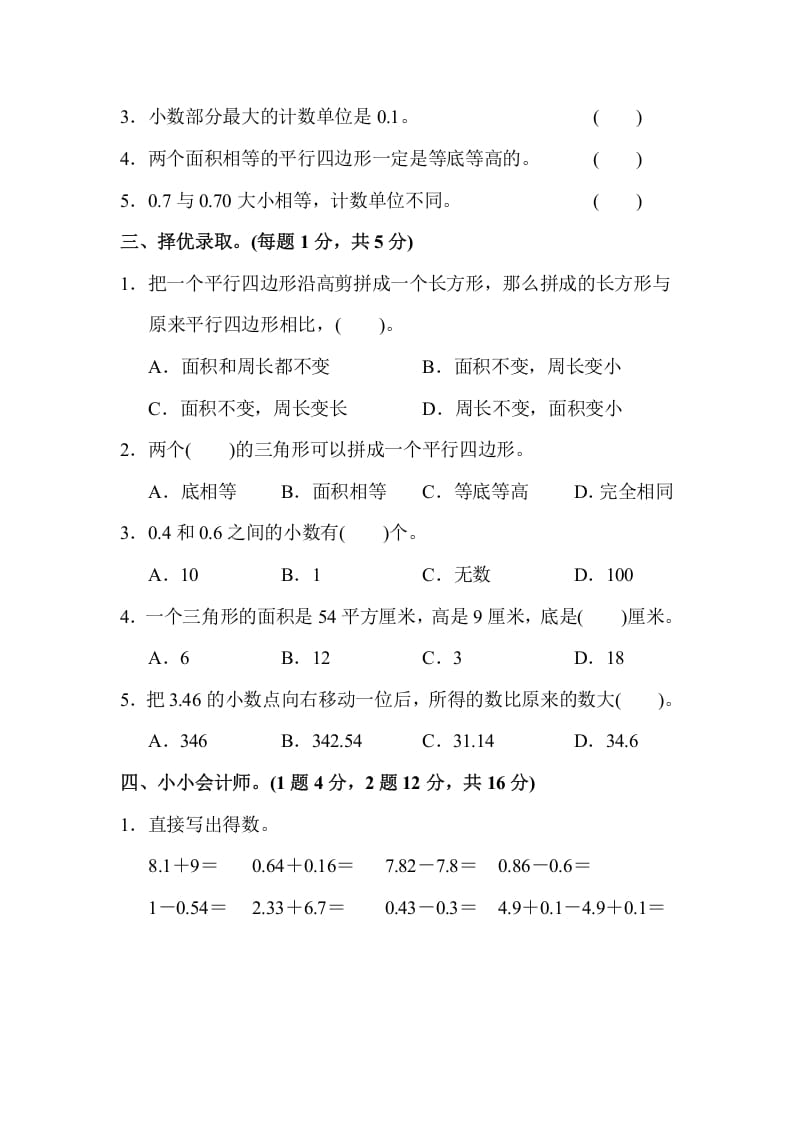 图片[3]-五年级数学上册第一学期数学期中测试卷（苏教版）-启智优学网