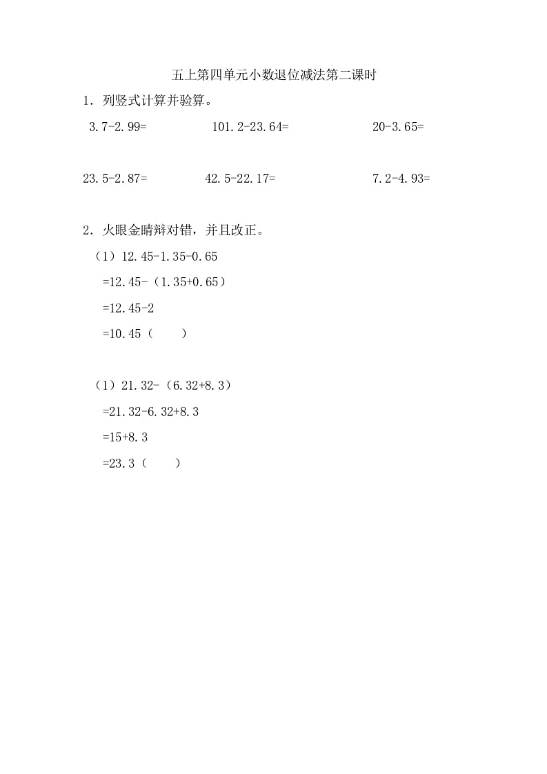 五年级数学上册4.2小数退位减法（苏教版）-启智优学网