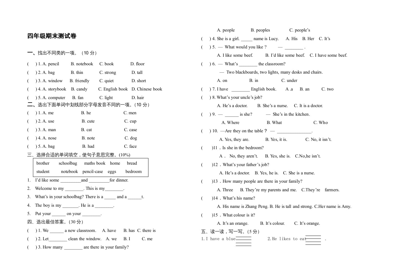 四年级英语上册小学期末试卷1（人教PEP）-启智优学网