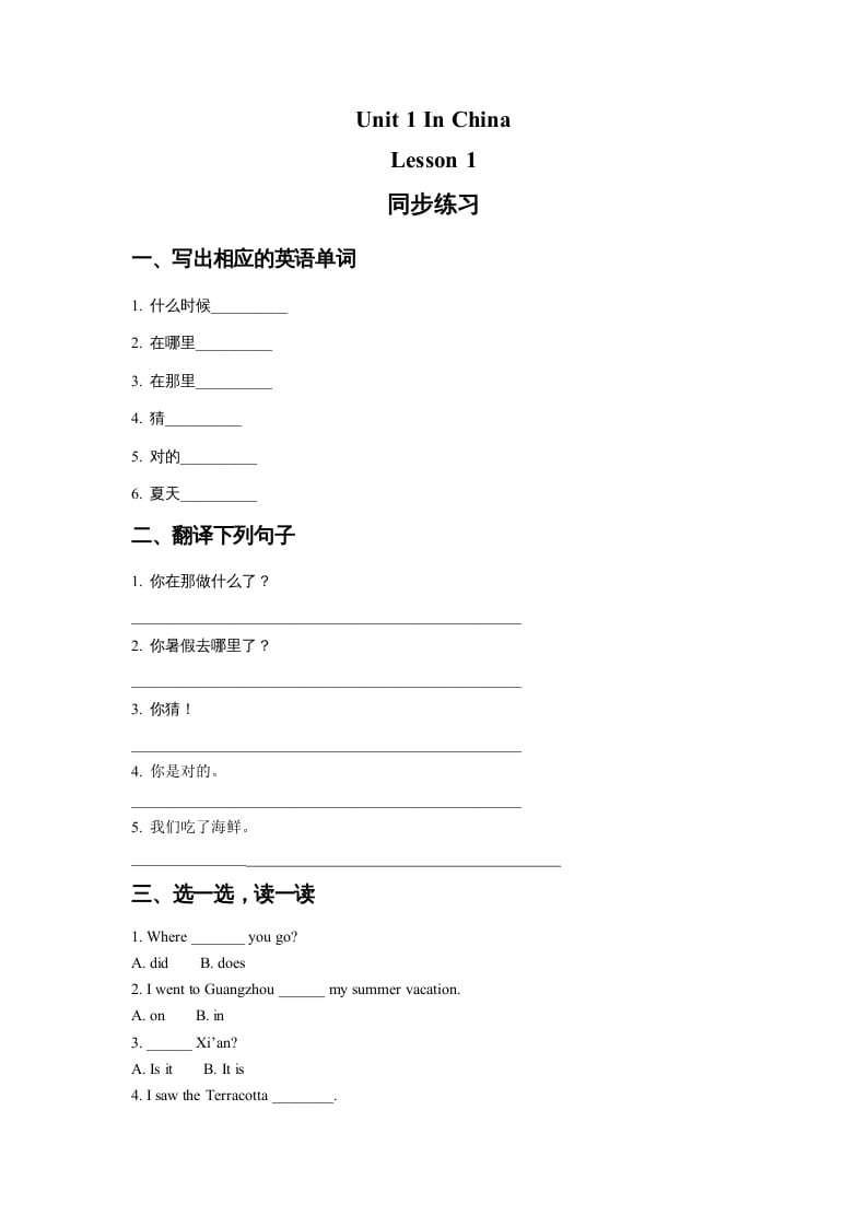 六年级英语上册Unit1InChinaLeson1同步练习2（人教版一起点）-启智优学网