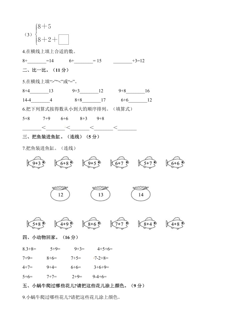 图片[2]-一年级数学上册单元测试-第十单元检测卷（含解析）（苏教版）-启智优学网