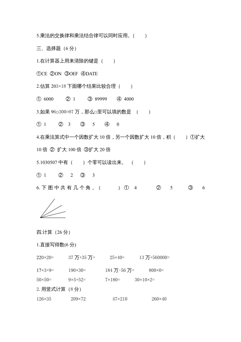 图片[2]-四年级数学上册期中试卷2（北师大版）-启智优学网