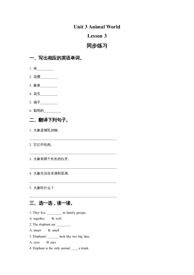 六年级英语上册Unit3AnimalWorldLesson3同步练习1（人教版一起点）-启智优学网