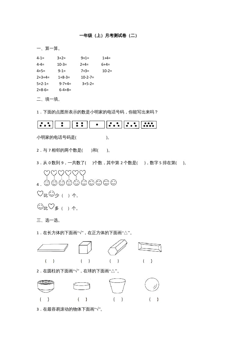 一年级数学上册一年级上册数学月考测试卷（二）附答案人教版-启智优学网