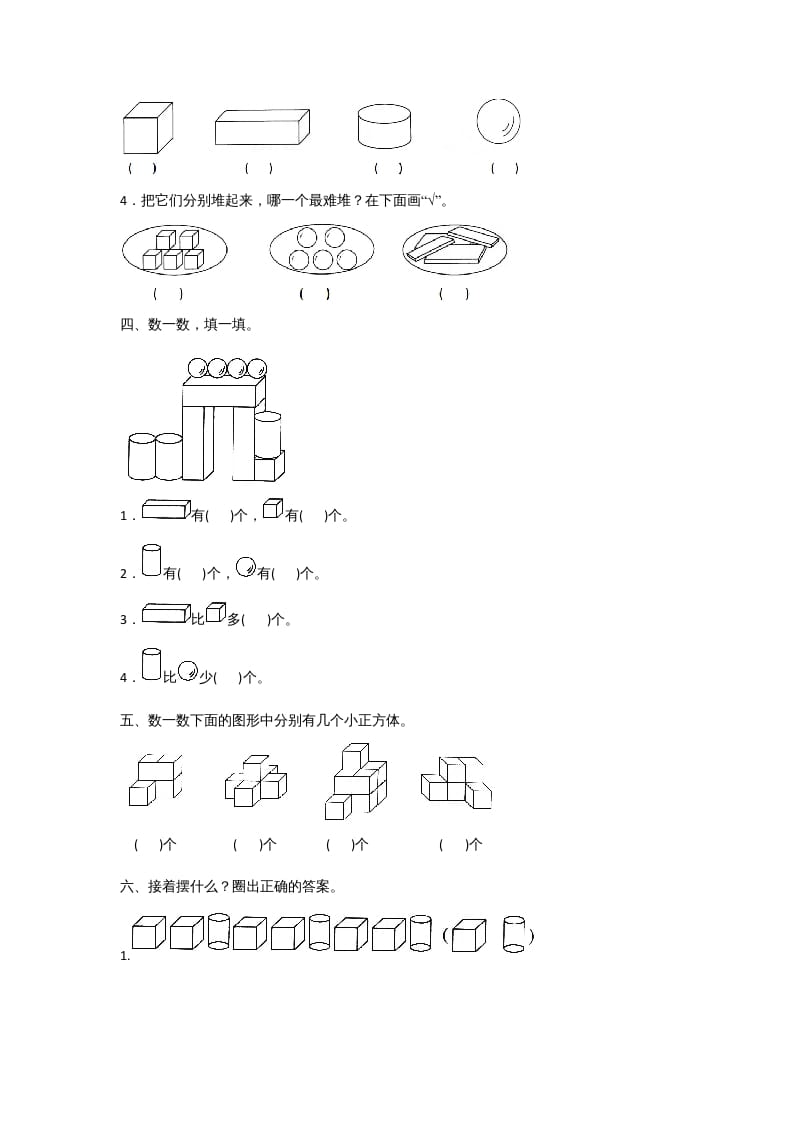 图片[2]-一年级数学上册一年级上册数学月考测试卷（二）附答案人教版-启智优学网