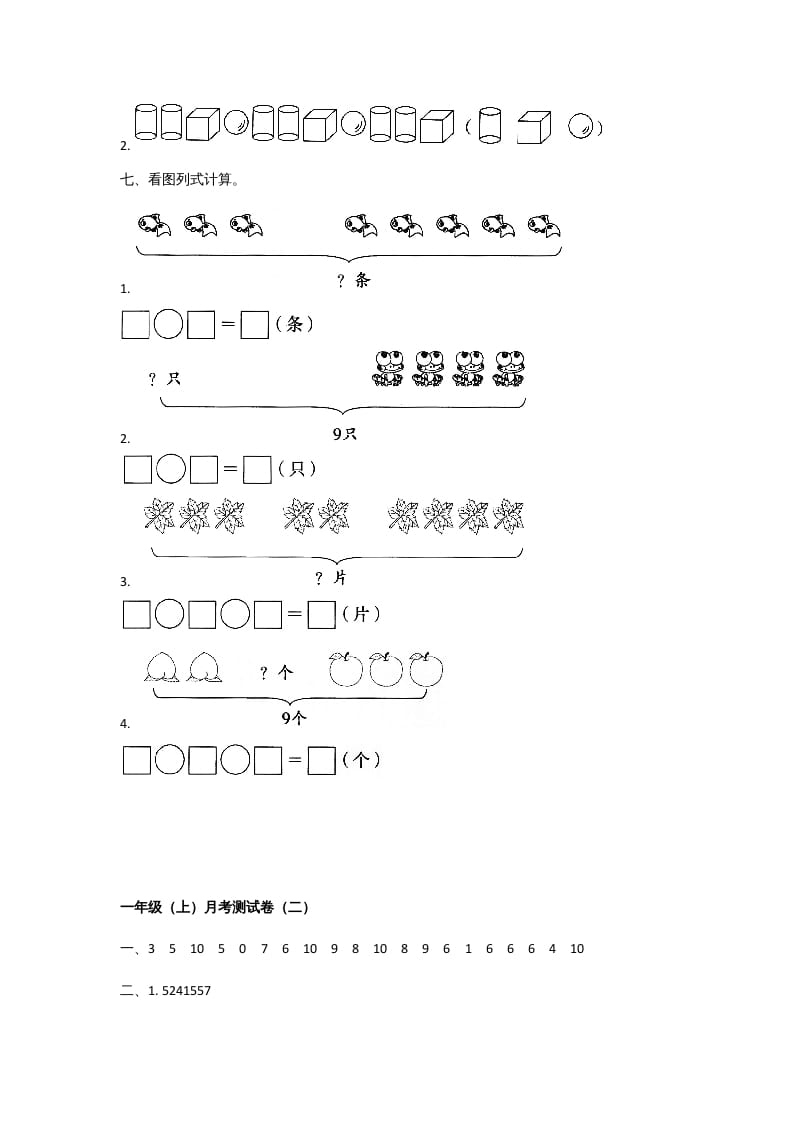 图片[3]-一年级数学上册一年级上册数学月考测试卷（二）附答案人教版-启智优学网