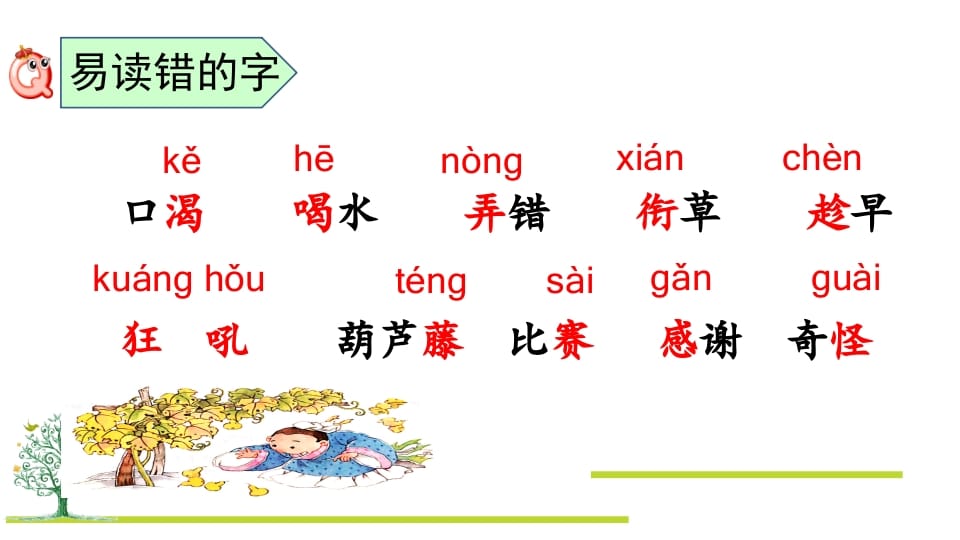 图片[3]-二年级语文上册第五单元复习（部编）-启智优学网