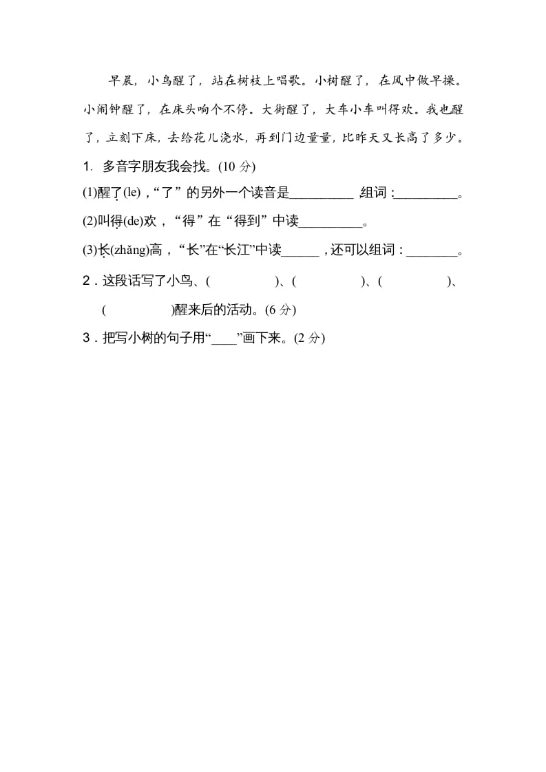 图片[3]-二年级语文上册3多音字（部编）-启智优学网