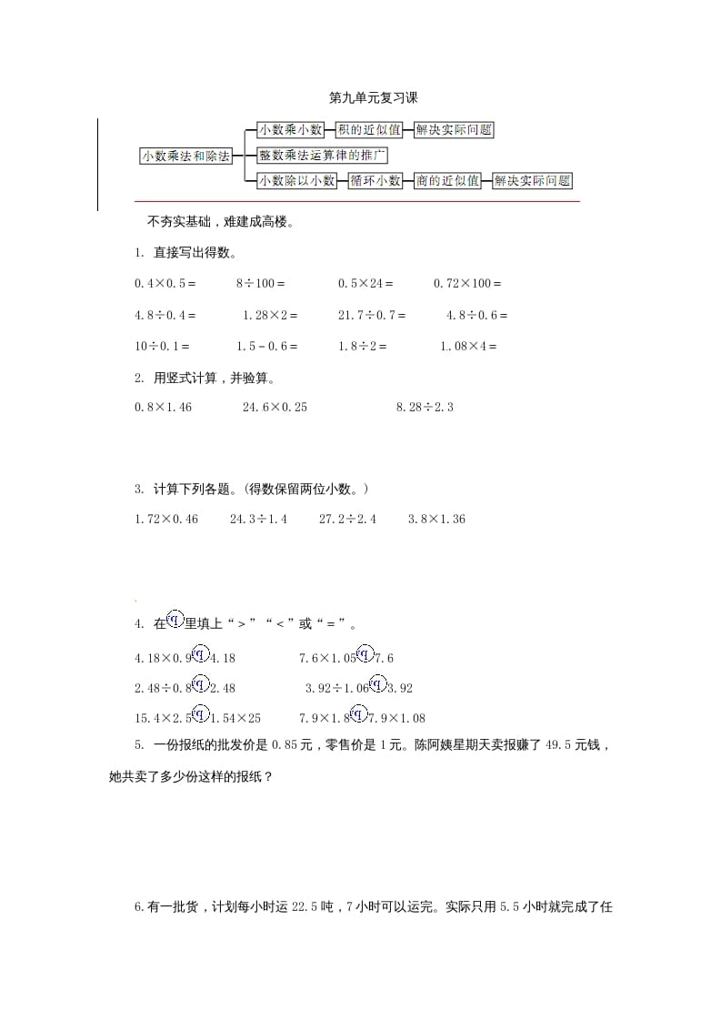 五年级数学上册第九单元单元测试（苏教版）-启智优学网