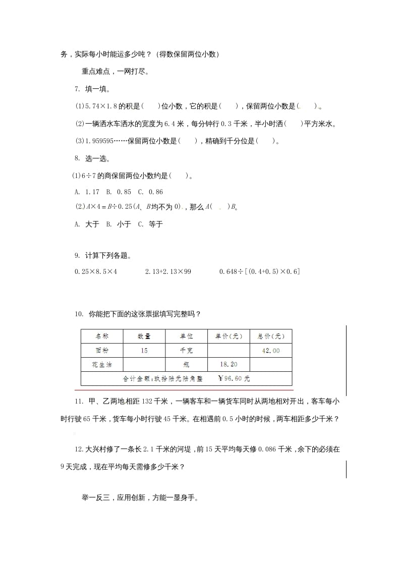 图片[2]-五年级数学上册第九单元单元测试（苏教版）-启智优学网