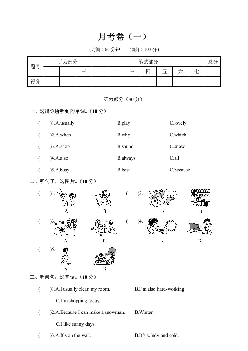 五年级数学下册月考卷（一）-启智优学网