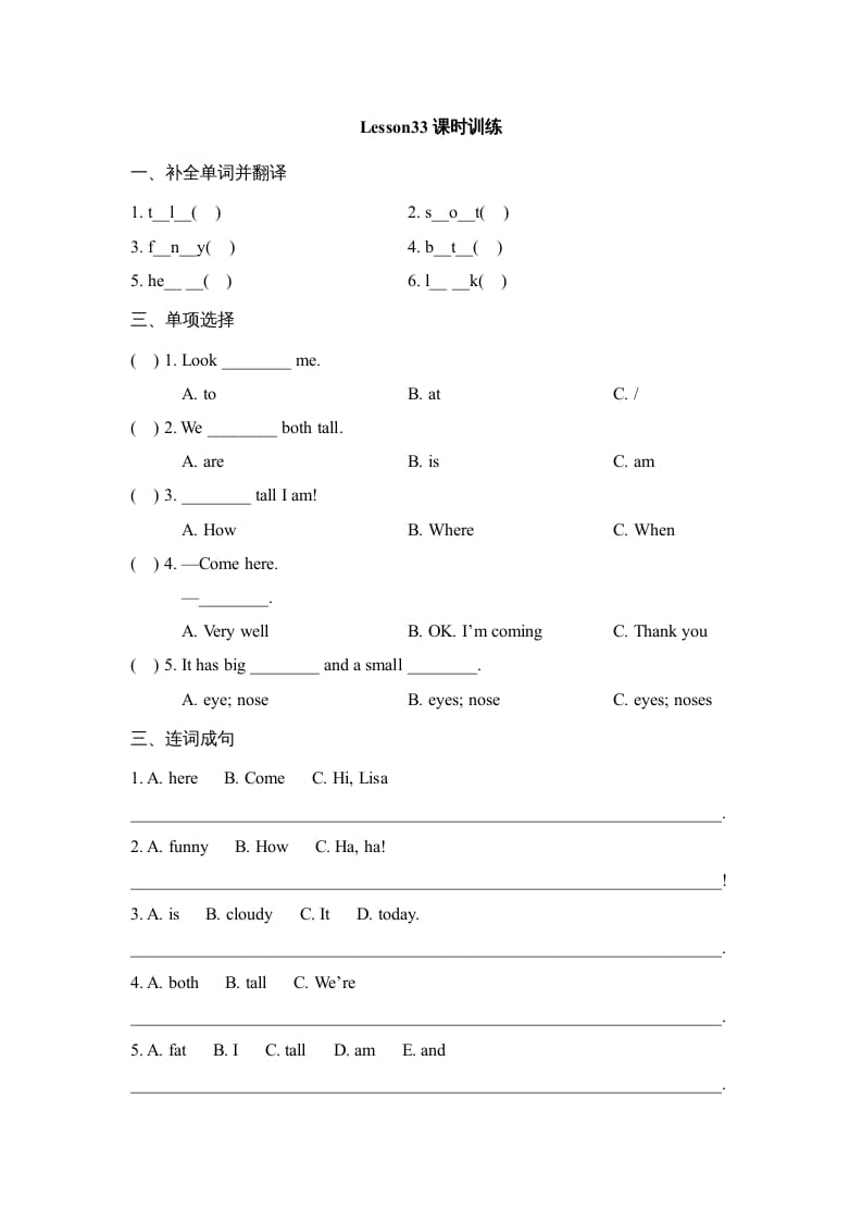 四年级英语上册Lesson33_课时训练（人教版一起点）-启智优学网