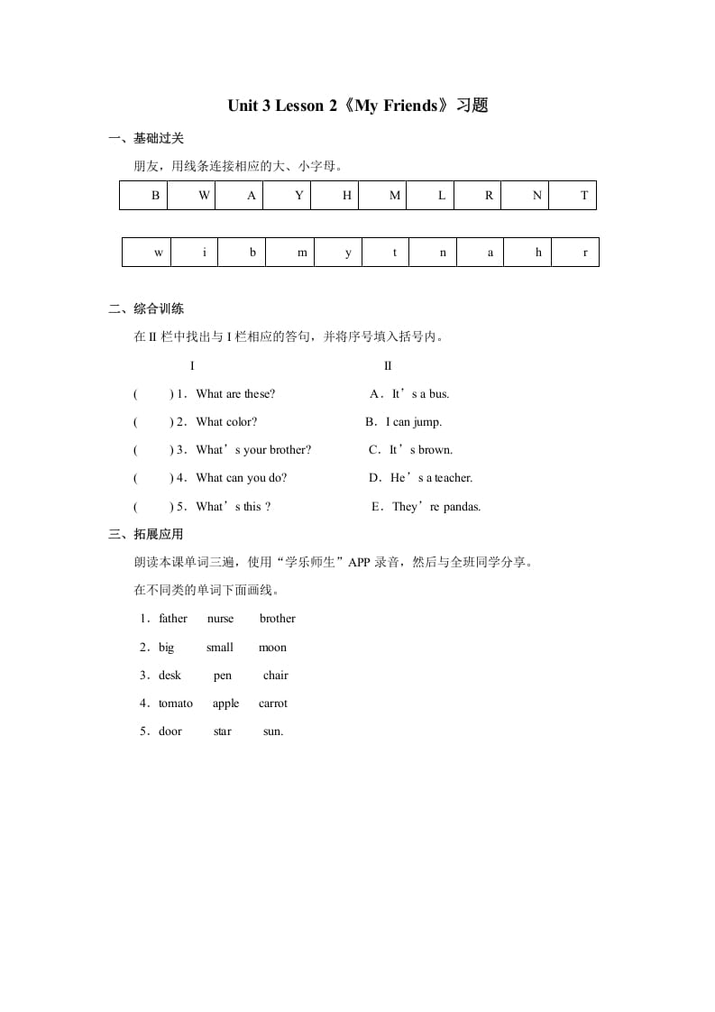 二年级英语上册Unit3lesson2《MyFriends》习题（人教版一起点）-启智优学网