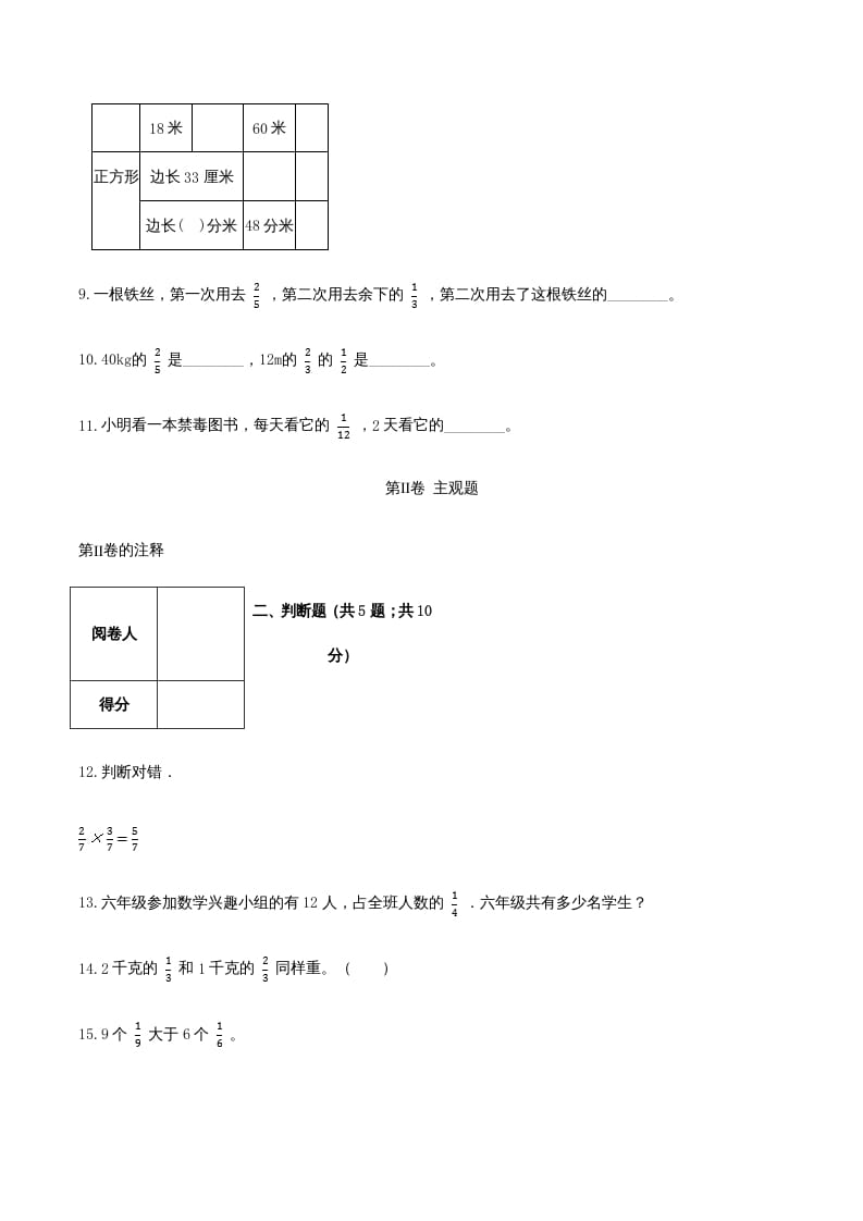 图片[3]-六年级数学上册期末综合复习卷（三）（人教版）-启智优学网