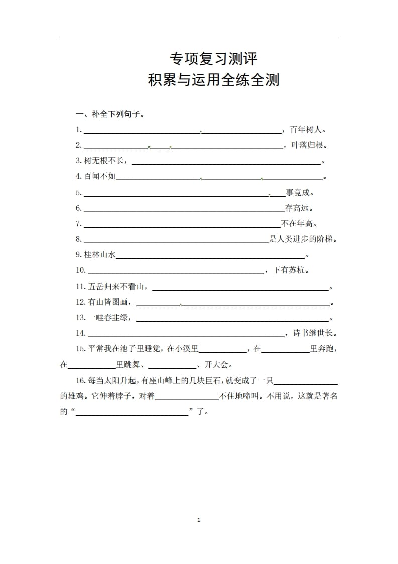 二年级语文上册期末复习积累与运用专项测评卷（供打印4页）（部编）-启智优学网