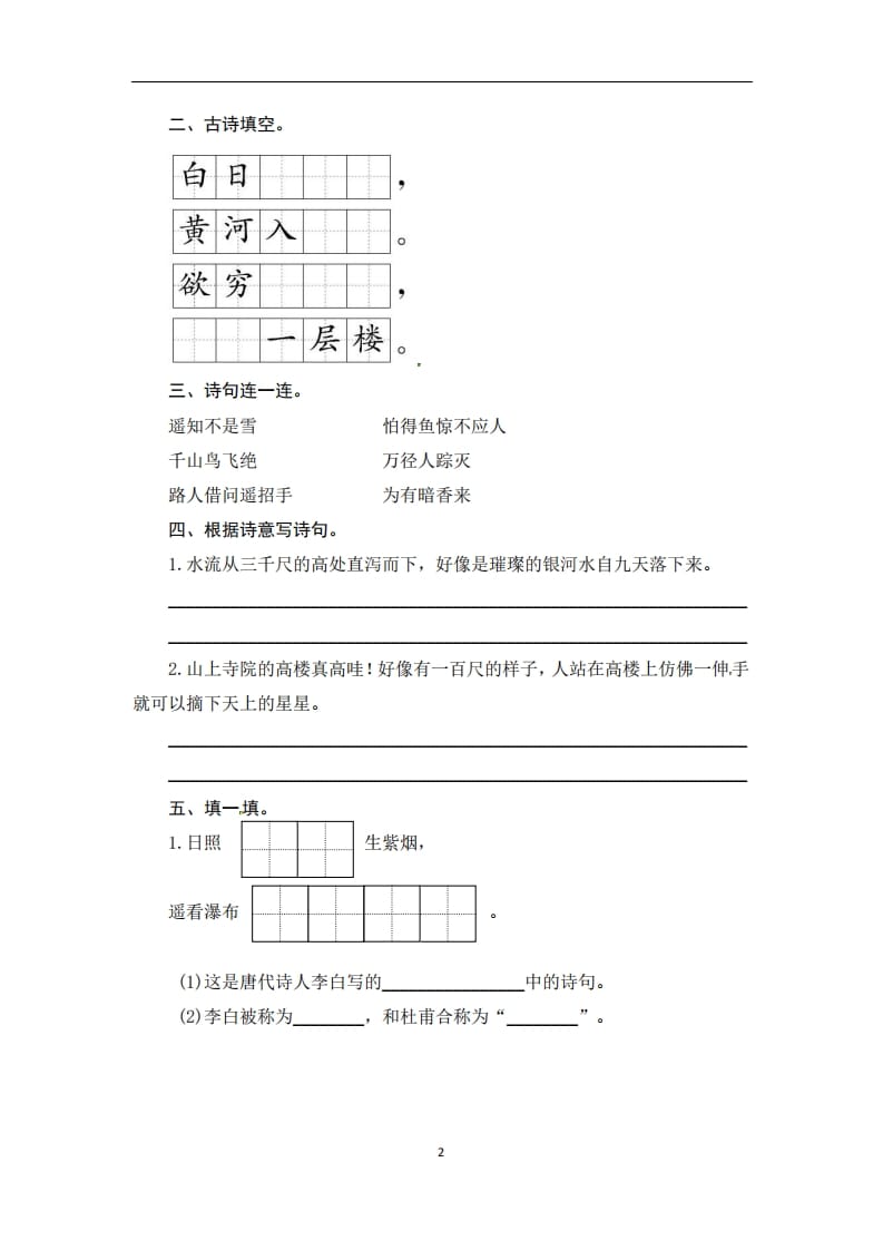 图片[2]-二年级语文上册期末复习积累与运用专项测评卷（供打印4页）（部编）-启智优学网