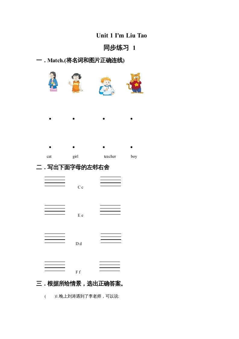 一年级英语上册Unit1I’mLiuTao同步练习1（人教一起点）-启智优学网