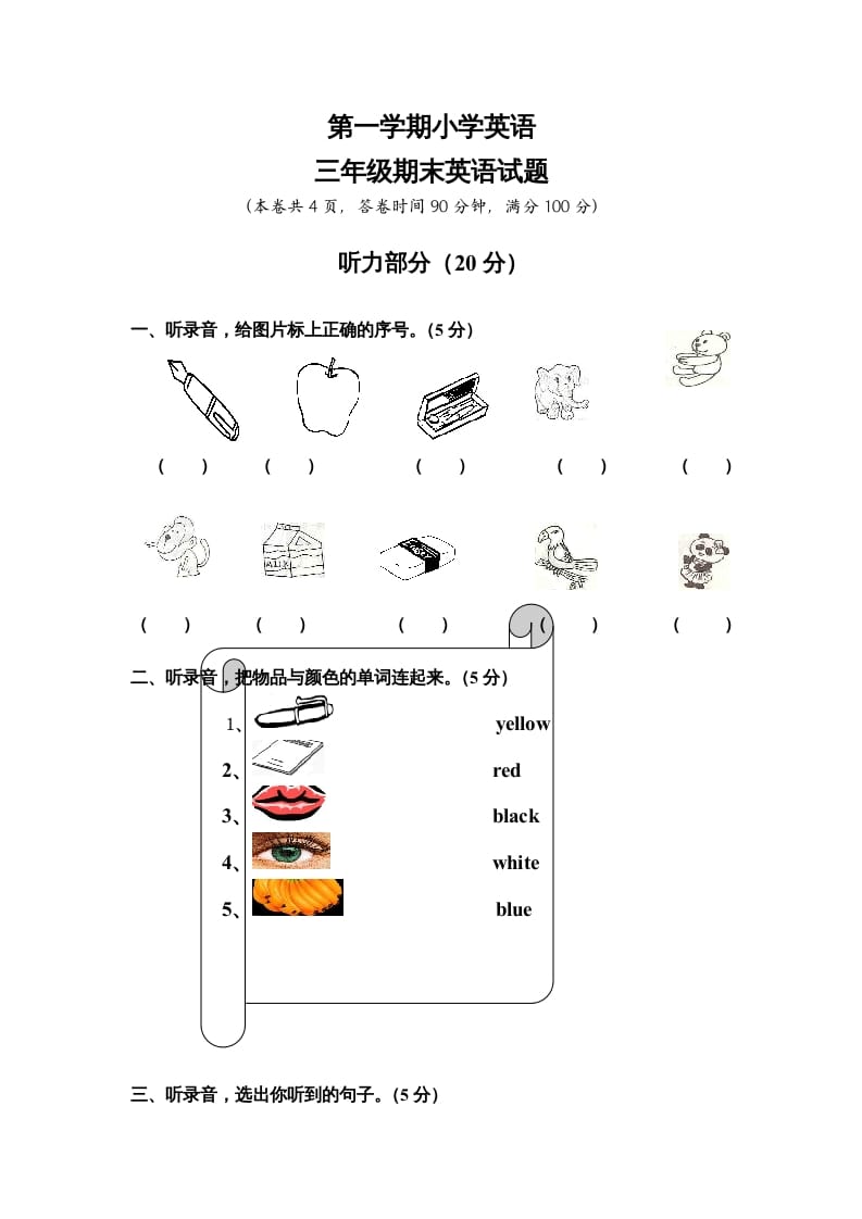 三年级英语上册英语期末考试卷（含听力材料）（人教PEP）-启智优学网